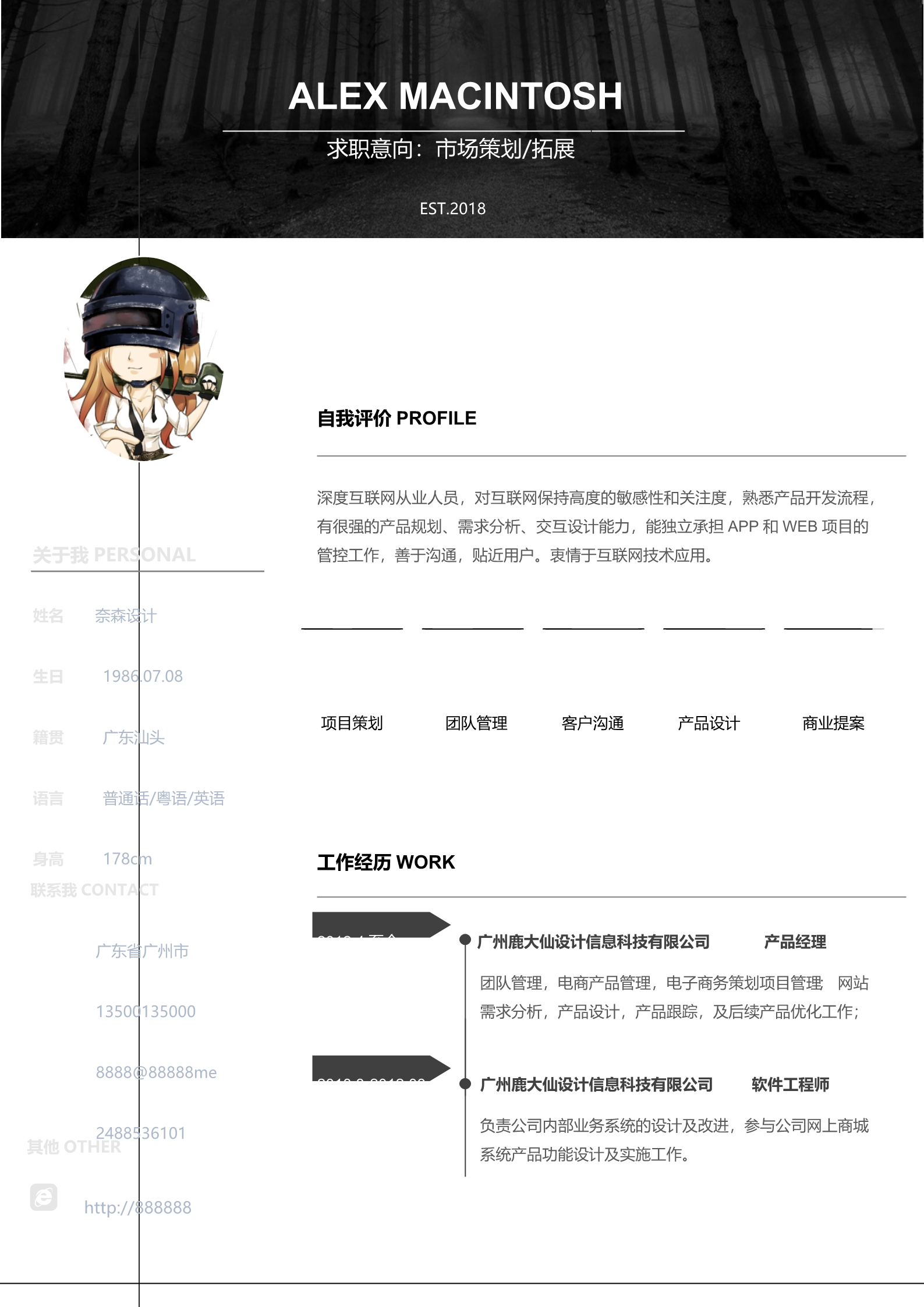 端庄大气适合市场专员的求职简历模板3